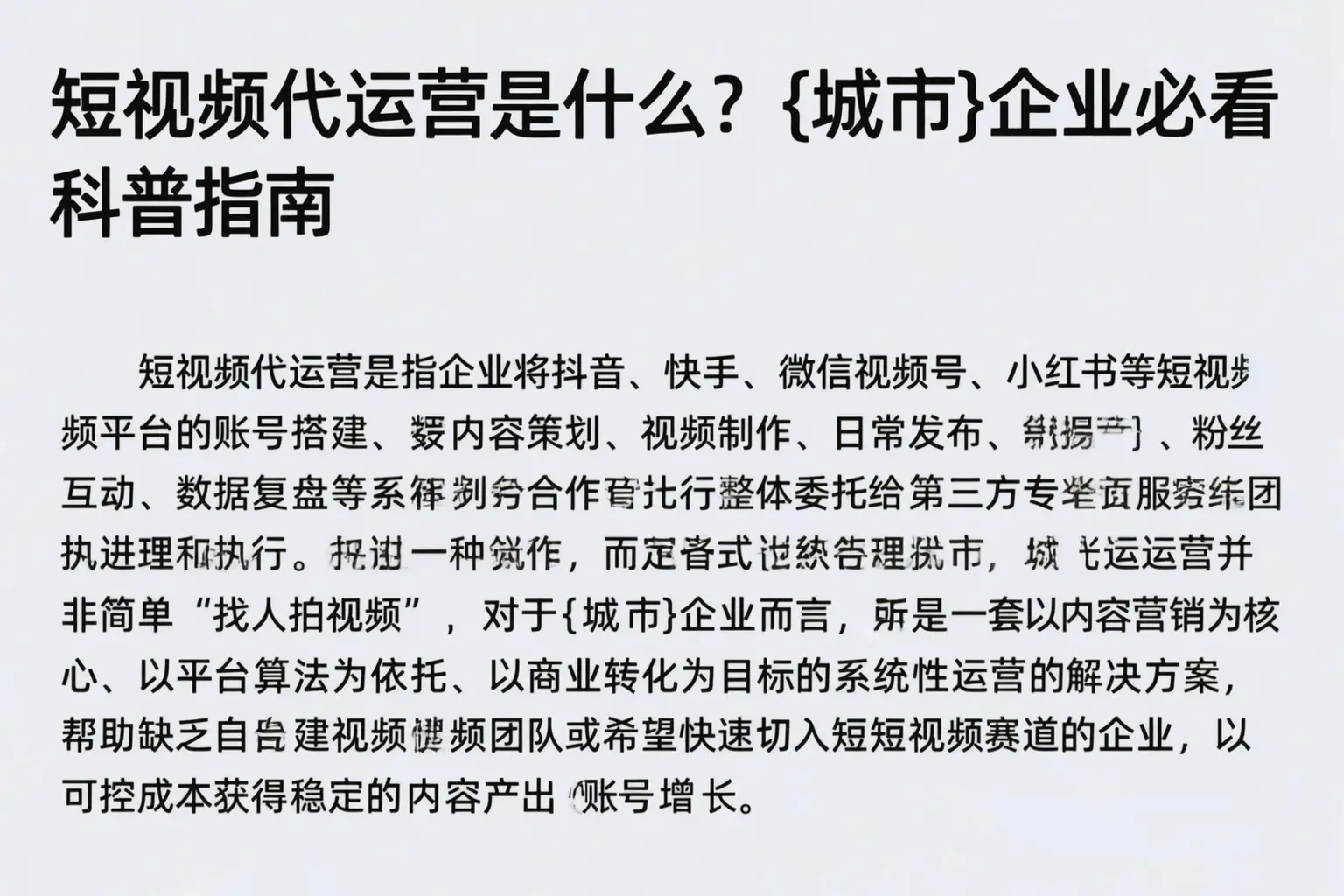 短视频代运营是什么？灵武企业必看科普指南