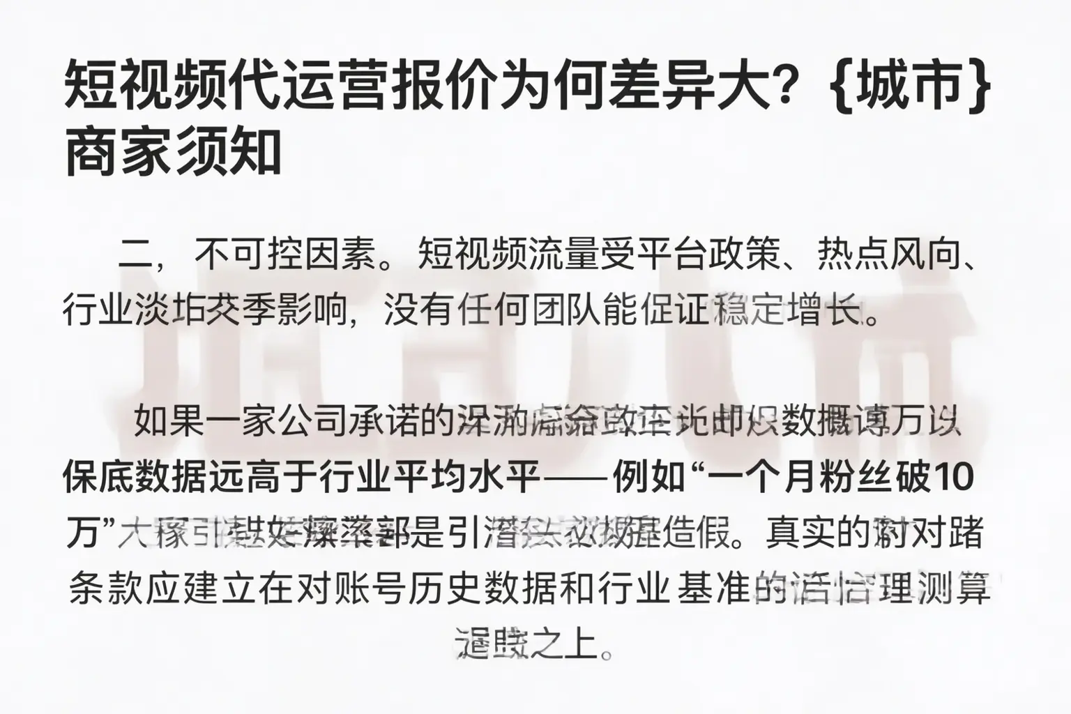短视频代运营报价为何差异大？灵武商家须知