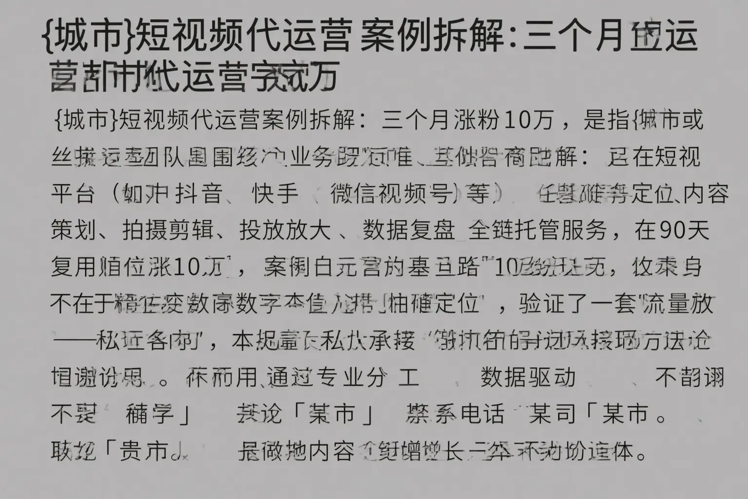 灵武短视频代运营案例拆解：三个月涨粉10万
