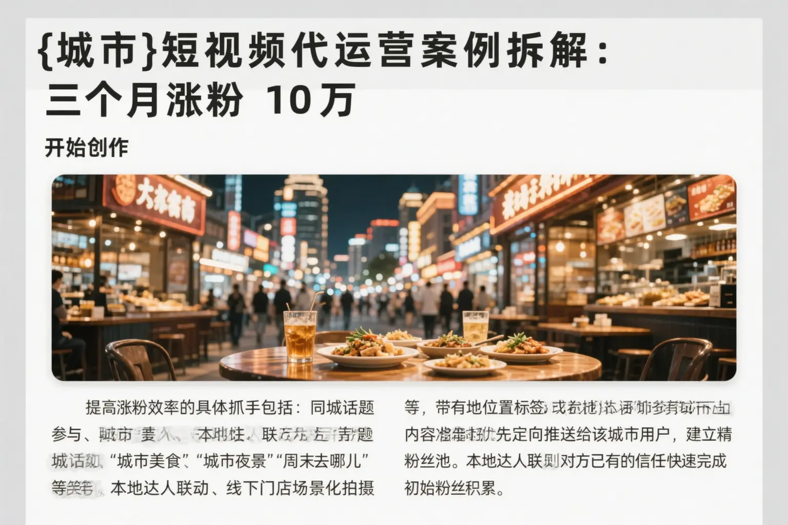 灵武短视频代运营案例拆解：三个月涨粉10万