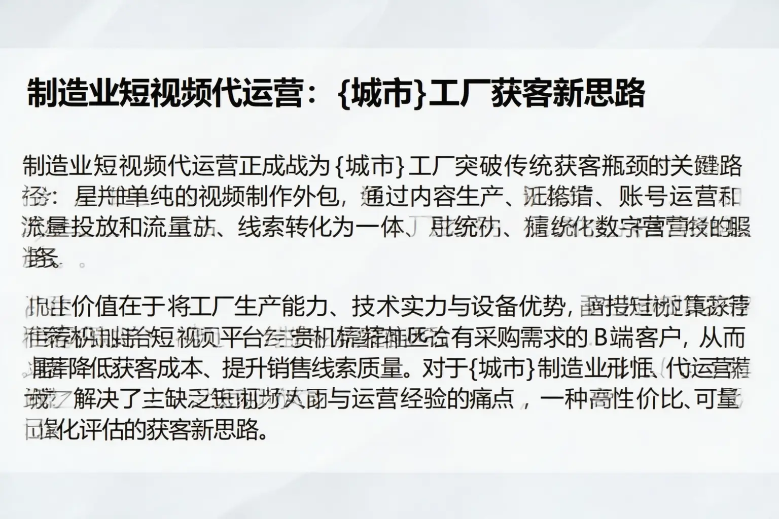制造业短视频代运营：灵武工厂获客新思路