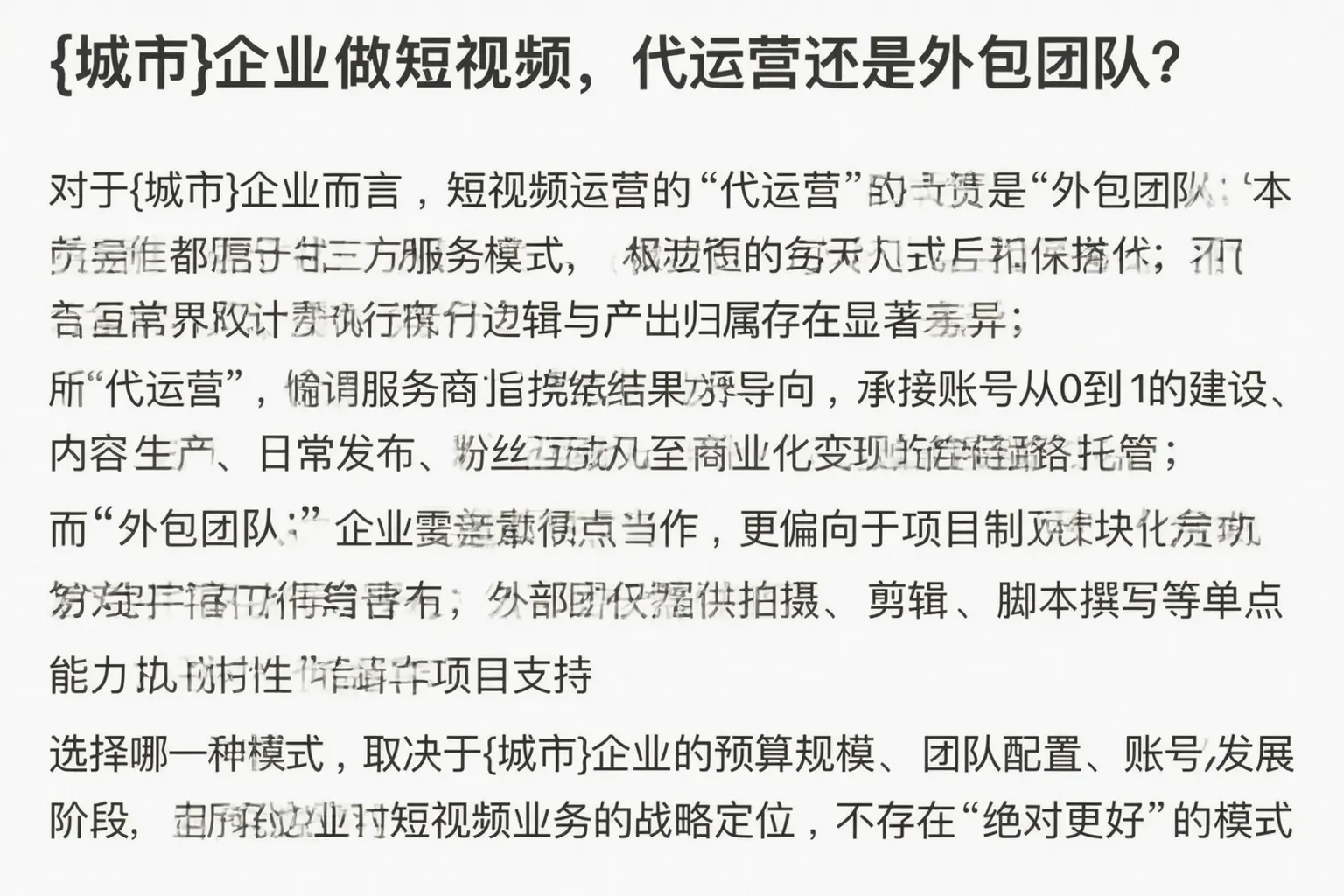 灵武企业做短视频，代运营还是外包团队？