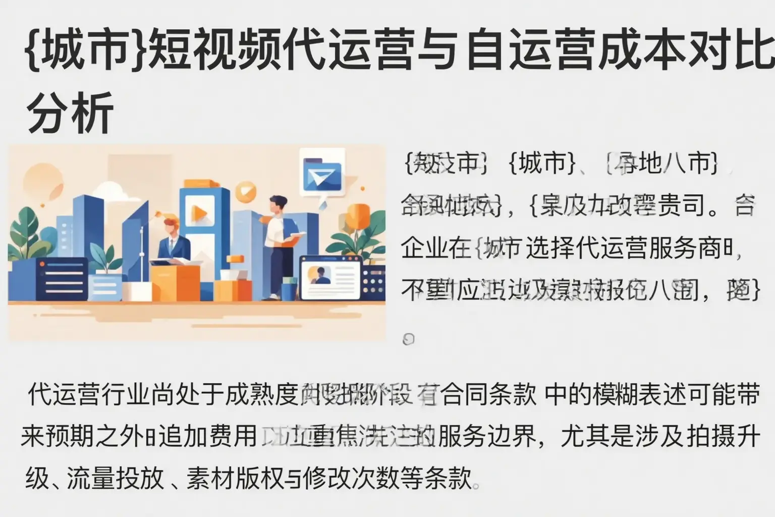 灵武短视频代运营与自运营成本对比分析