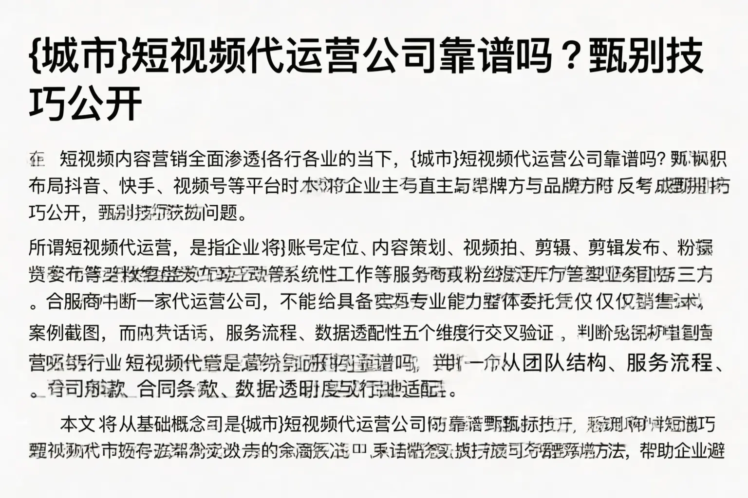 灵武短视频代运营公司靠谱吗？甄别技巧公开