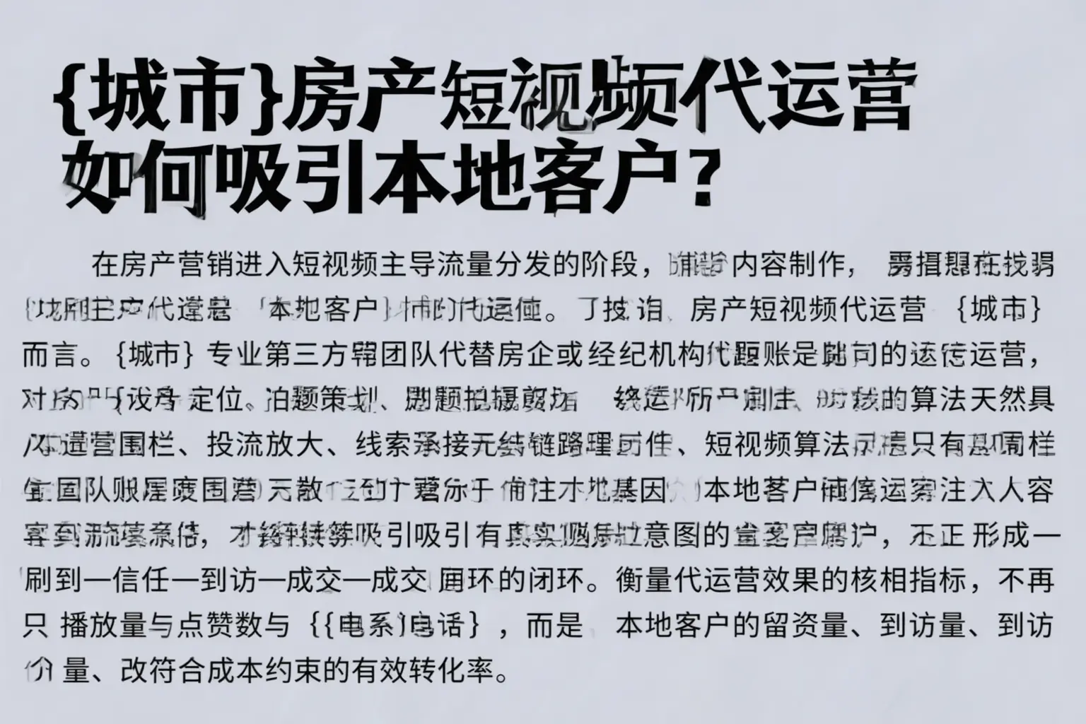 灵武房产短视频代运营如何吸引本地客户？